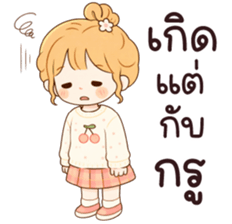 จอยจอย เบื่อจัง รูปที่ 13