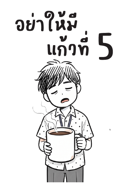 ลายที่ 8