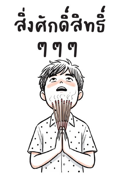 ลายที่ 30