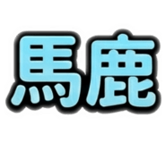 836163929