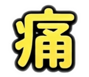 836163943
