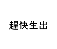 836166362