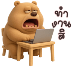 หมี หน้ากวน รูปที่ 4