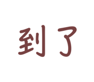 836424546