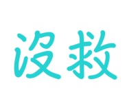 836424554