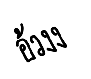 836470820