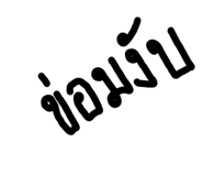 836470824