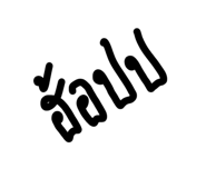 836470840