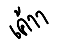 836470846