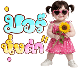 ไอนุ ตัวตึง: แซ่บจี๊ด กวนโอ๊ย & ติดตลก รูปที่ 5