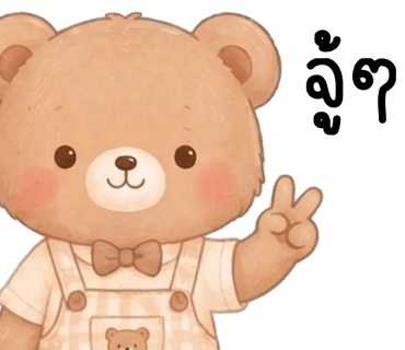 ลายที่ 18