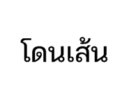 836519960