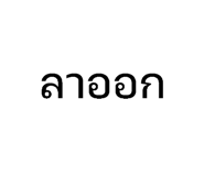 836519965