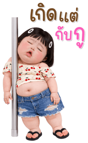 บิ๊ก เด็กอ้วนหนุบหนับ 114 รูปที่ 5