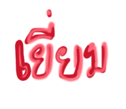 836759485
