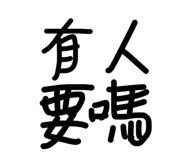 836956182