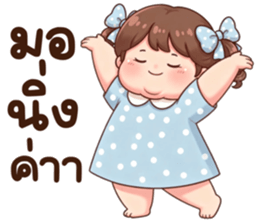น้องก้อนแป้ง (Kon-Pang) รูปที่ 1
