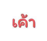 837071764