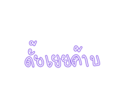 837180094