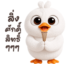 ❤️เป็ดขาว ตัวตึง❤️ รูปที่ 31
