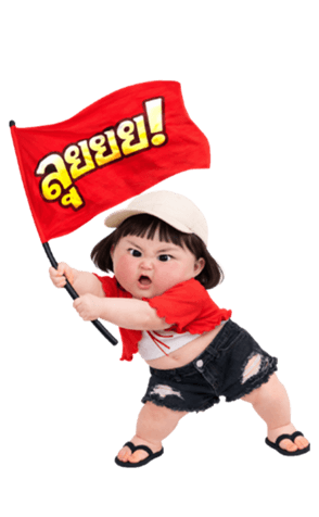 บิ๊ก เด็กอ้วนหนุบหนับ 115 รูปที่ 27