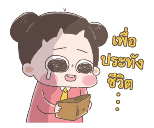ชูชู่เม่ย - สติกเกอร์เพื่อคนทำงาน รูปที่ 29