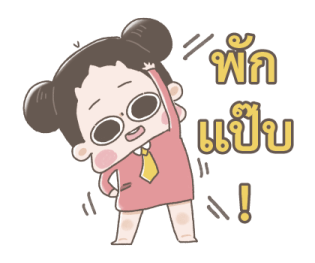 ชูชู่เม่ย - สติกเกอร์เพื่อคนทำงาน รูปที่ 32