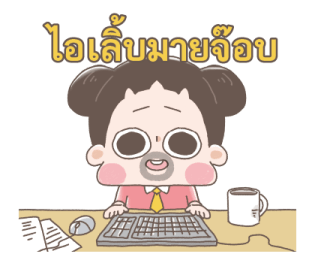 ชูชู่เม่ย - สติกเกอร์เพื่อคนทำงาน รูปที่ 38