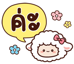 สายไหมเจ้าแกะสีขาวและเพื่อน รูปที่ 9