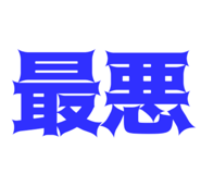 837689176