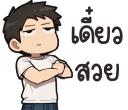 พ่อหนุ่มเจนจบ รูปที่ 37