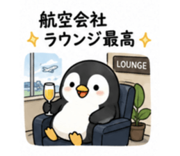 チェックイン完了！ ペンギンスタンプ