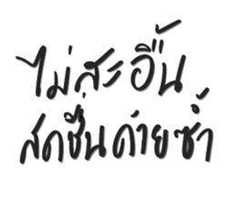 ตัวแสบแถบอโศก รูปที่ 2
