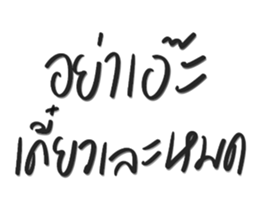 ตัวแสบแถบอโศก รูปที่ 3