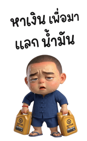 เกรียน บอย 34 ❤️ (Big) รูปที่ 3