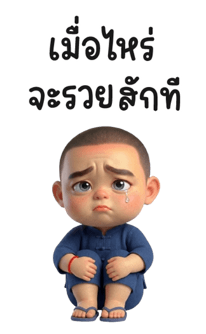 เกรียน บอย 34 ❤️ (Big) รูปที่ 6