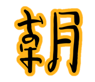 838061163