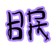 838061164