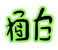 838061178