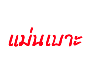 838077285