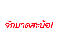 838077296
