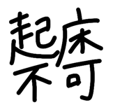838137847