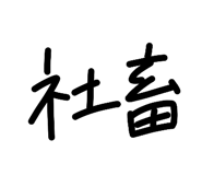 838137859