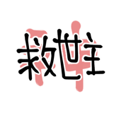 838166943
