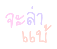 838187856