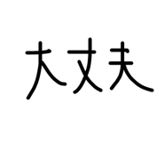 838231069