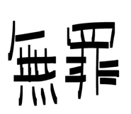 838311263