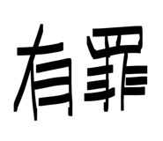 838311264