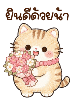 เหมียวโบโบ้ บิ้กๆ <3 รูปที่ 33