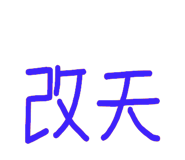 838370649